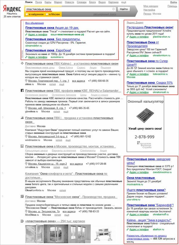 Объявления поисковой рекламы показываются в результатах поиска Яндекса